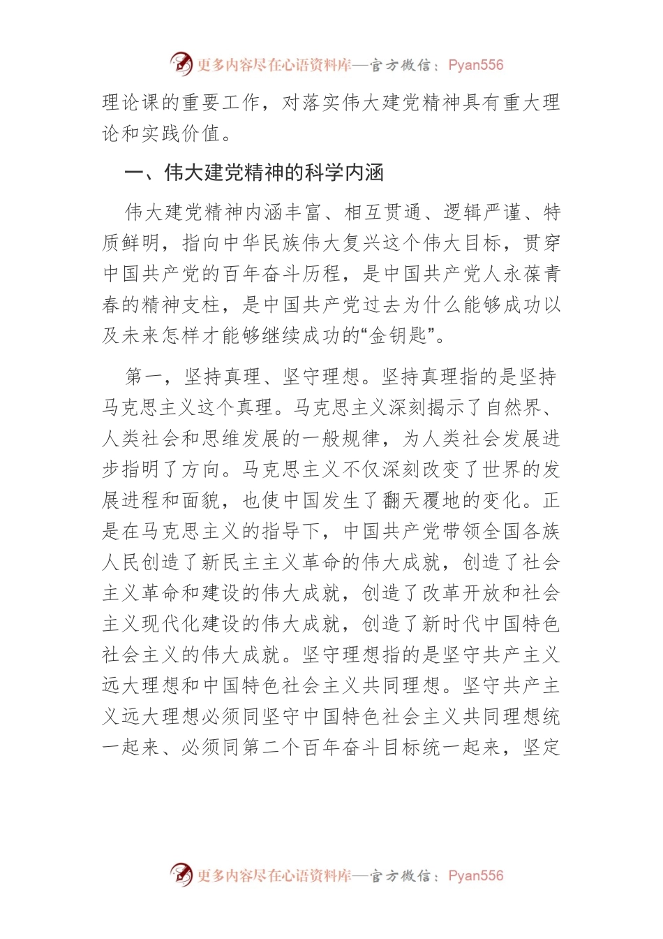 【党课讲稿】伟大建党精神融入思想政治理论课教学研究.docx_第2页