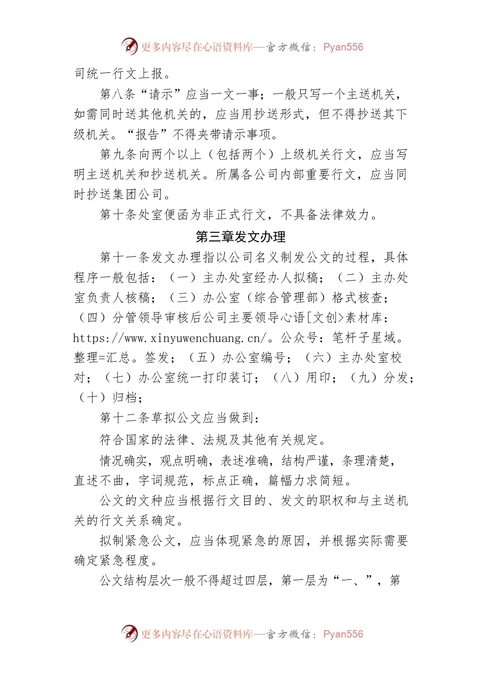 【制度办法】某公司公文管理制度.docx_第2页