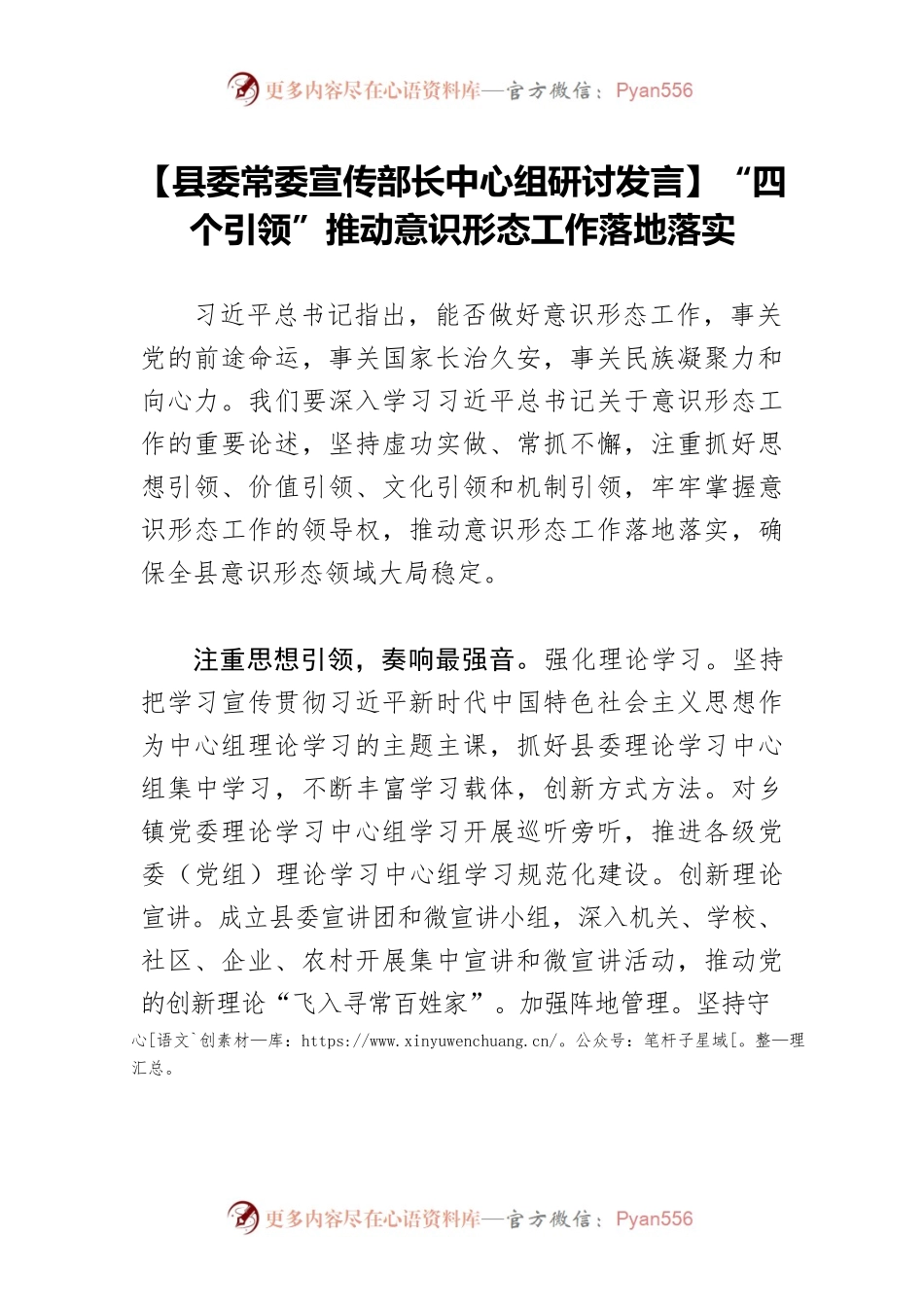 【县委常委宣传部长中心组研讨发言】“四个引领”推动意识形态工作落地落实.docx_第1页