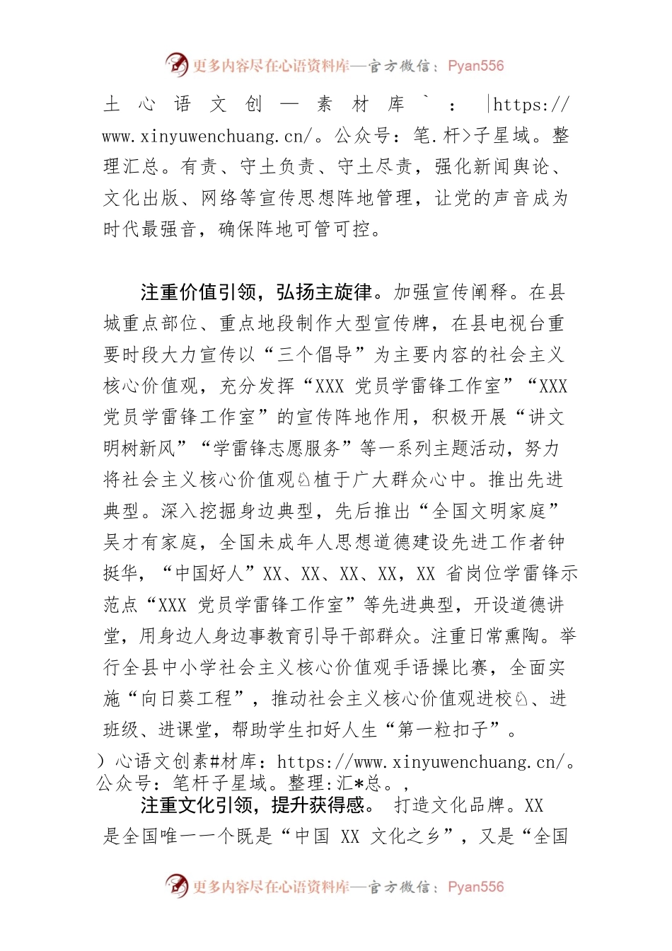 【县委常委宣传部长中心组研讨发言】“四个引领”推动意识形态工作落地落实.docx_第2页