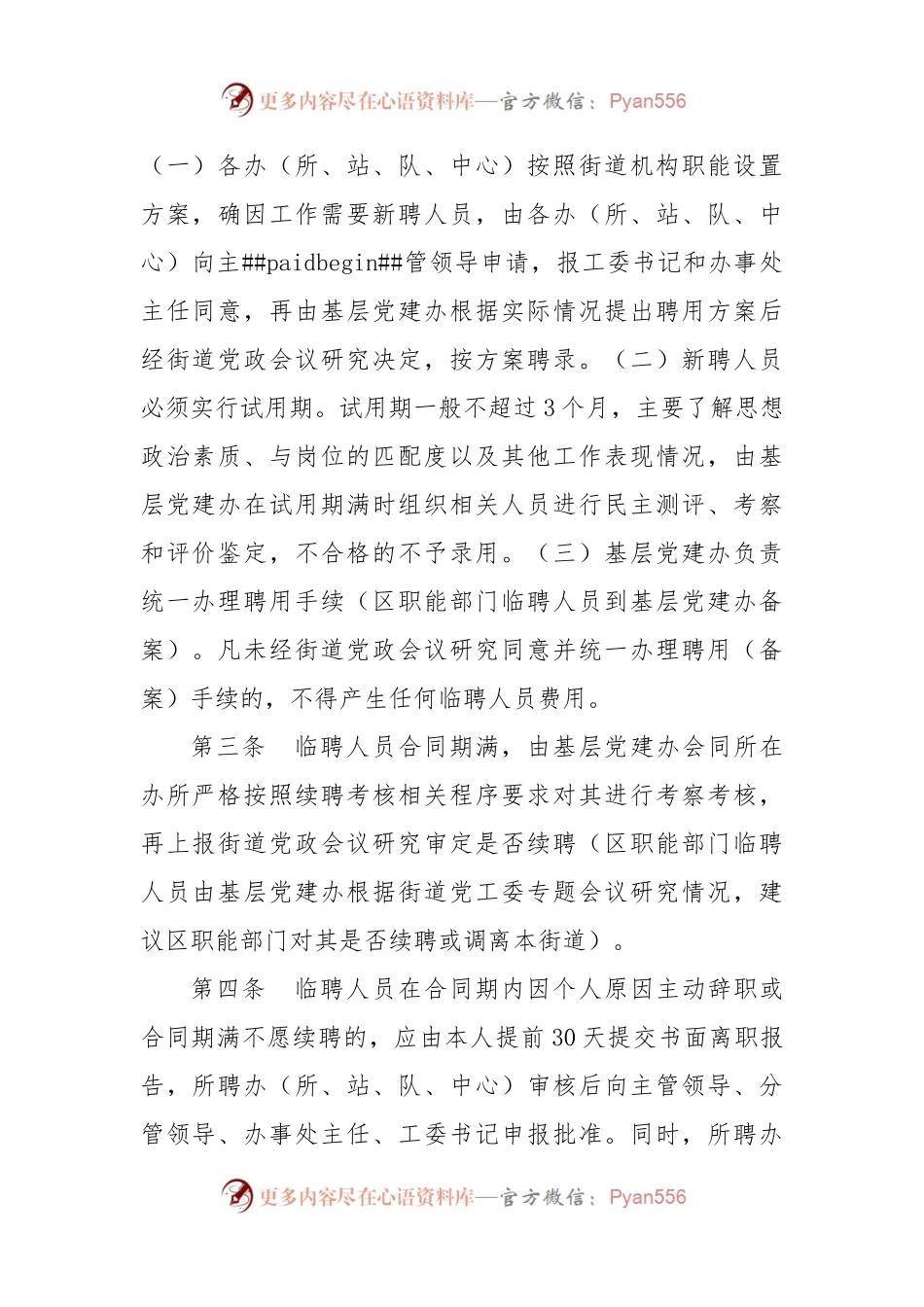 XX街道临聘人员管理考核实施细则.docx_第2页