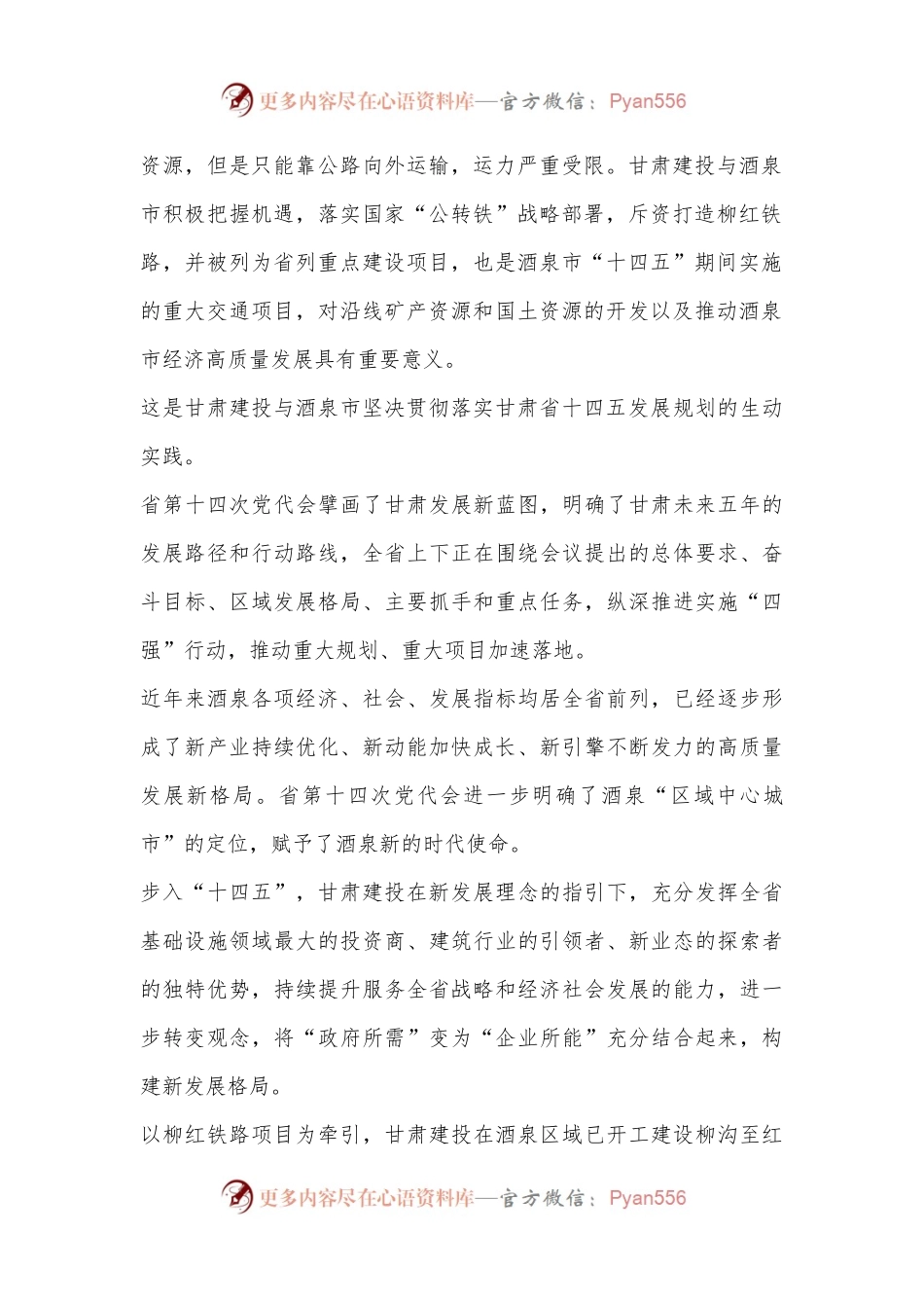 “酒泉模式”：地企合作的典范.docx_第2页