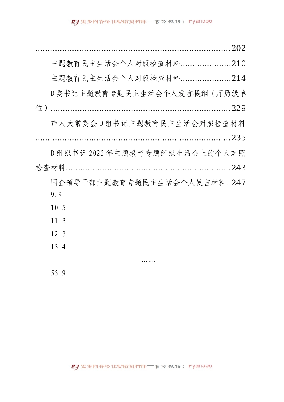 【53篇】2023年主题教育专题民主生活会、组织生活会个人对照检查材料汇编（六个方面自查查摆检视剖析等范文）.docx_第2页