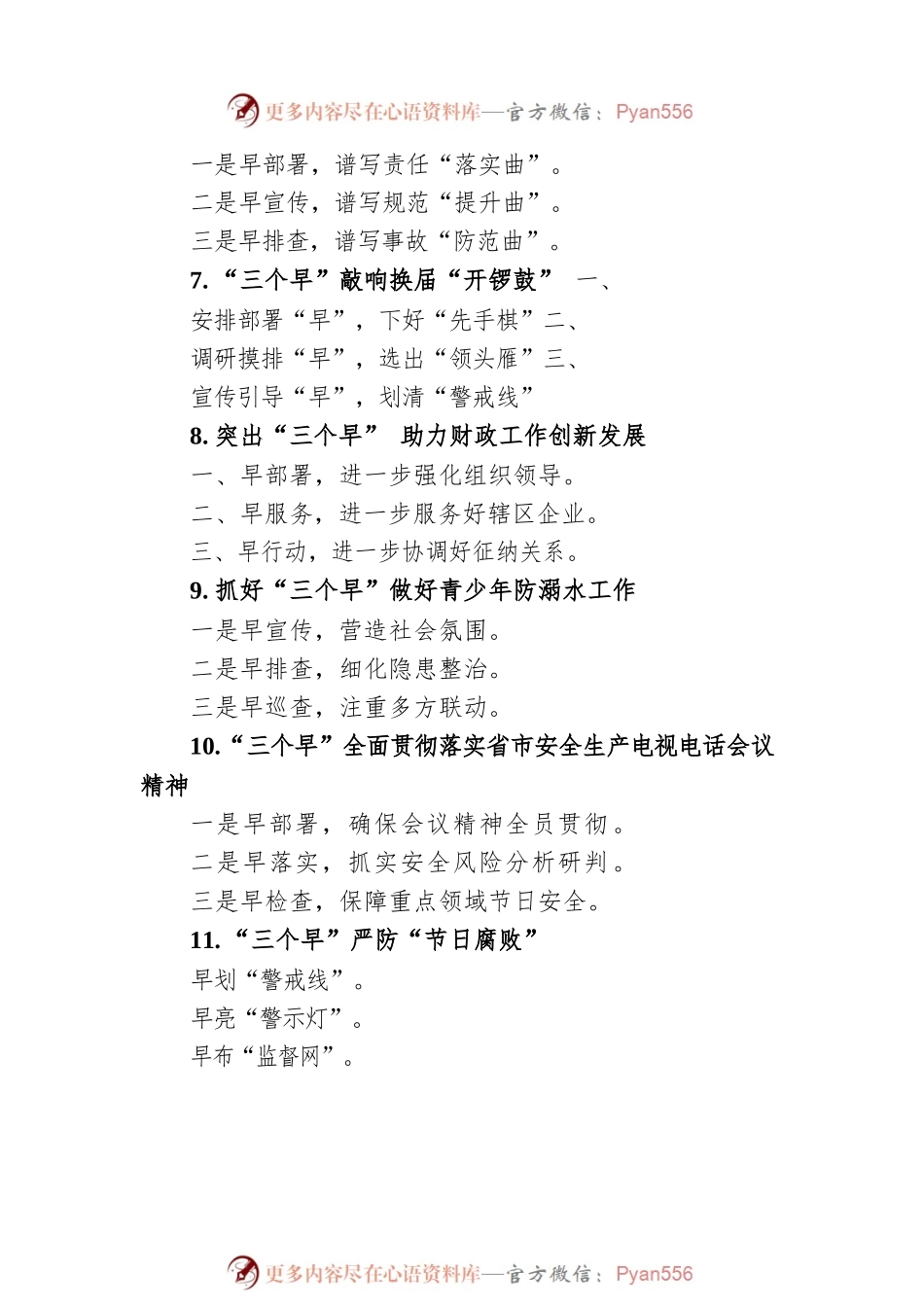 “早”字写作提纲30例②.docx_第2页