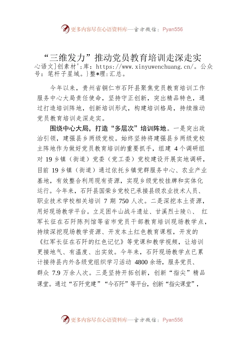 “三维发力”推动党员教育培训走深走实.docx_第1页