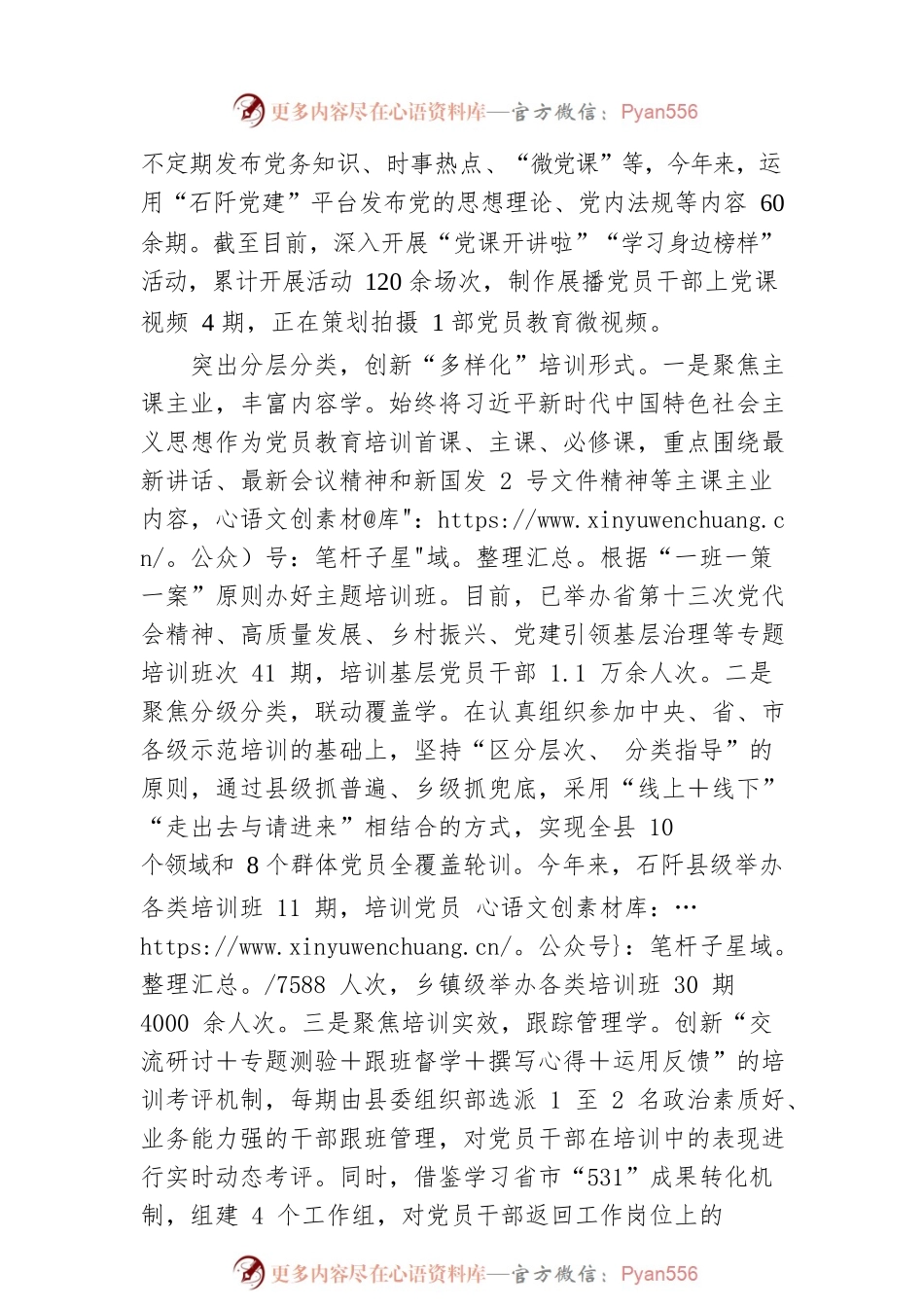 “三维发力”推动党员教育培训走深走实.docx_第2页