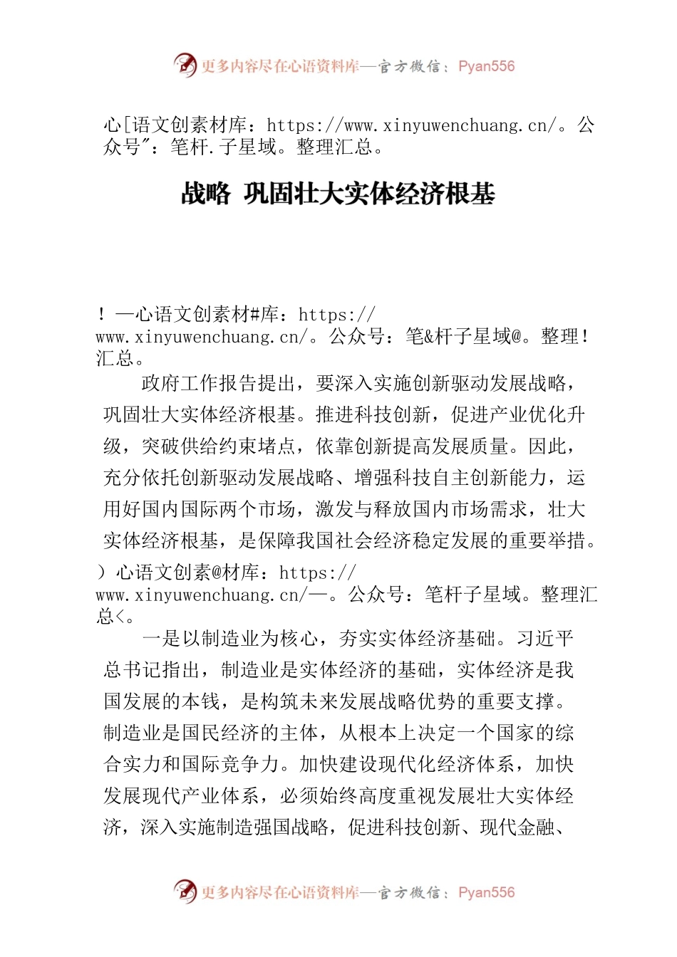【中心组研讨发言】深入实施创新驱动发展战略 巩固壮大实体经济根基.docx_第1页