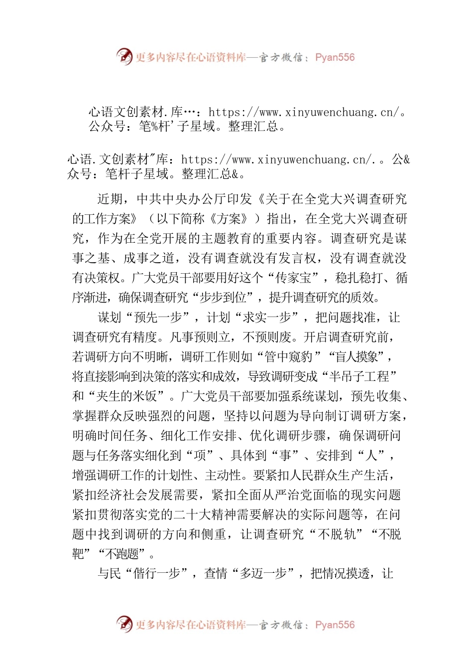 “步步到位”提升调查研究的“质效”.docx_第1页