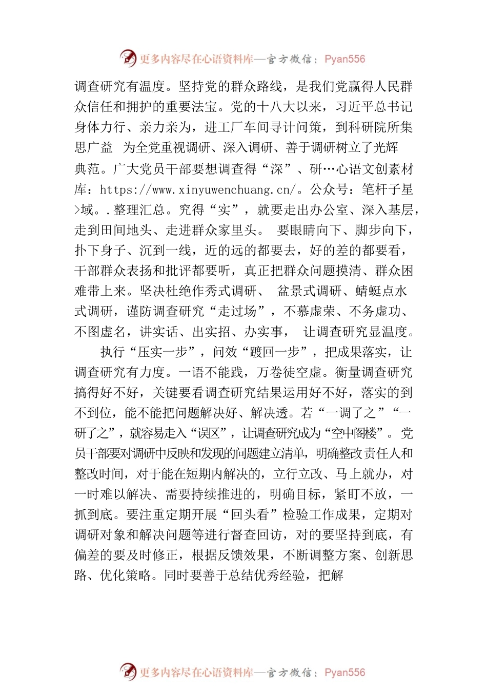 “步步到位”提升调查研究的“质效”.docx_第2页