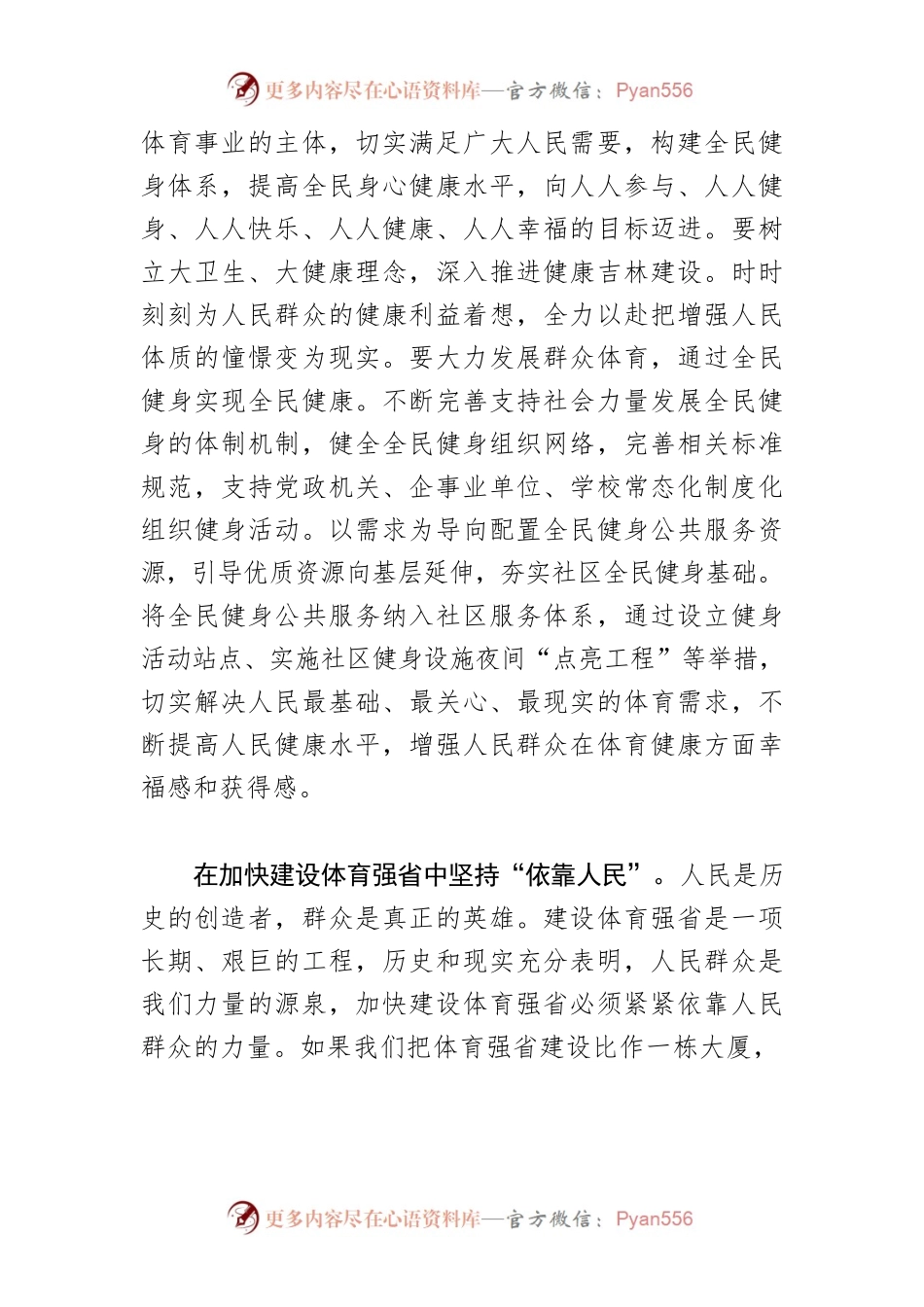 【中心组研讨发言】坚持以人民为中心 加快建设体育强省.docx_第2页