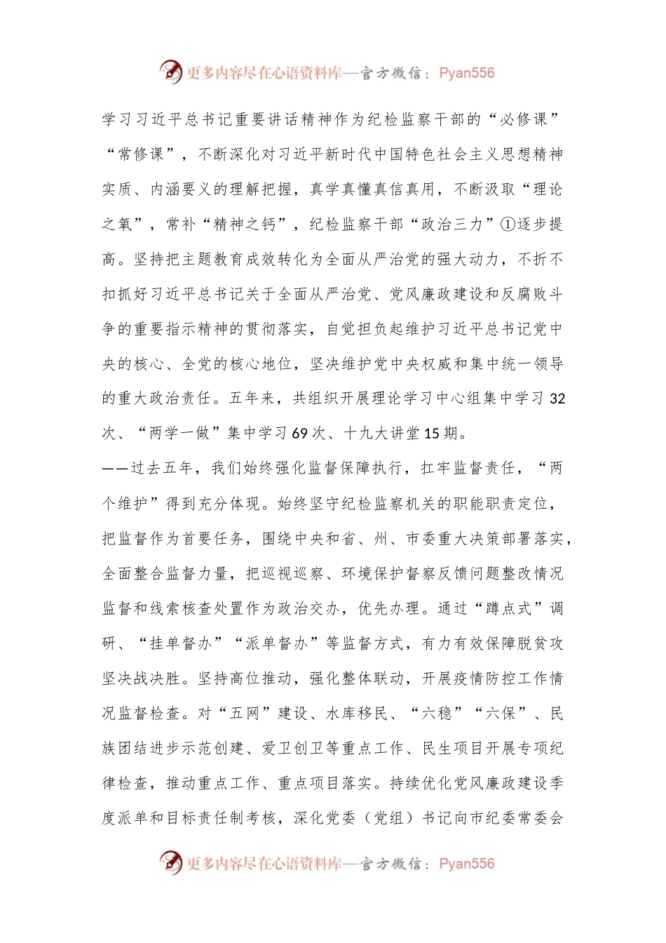 XX市纪律检查委员会工作报告.docx_第2页