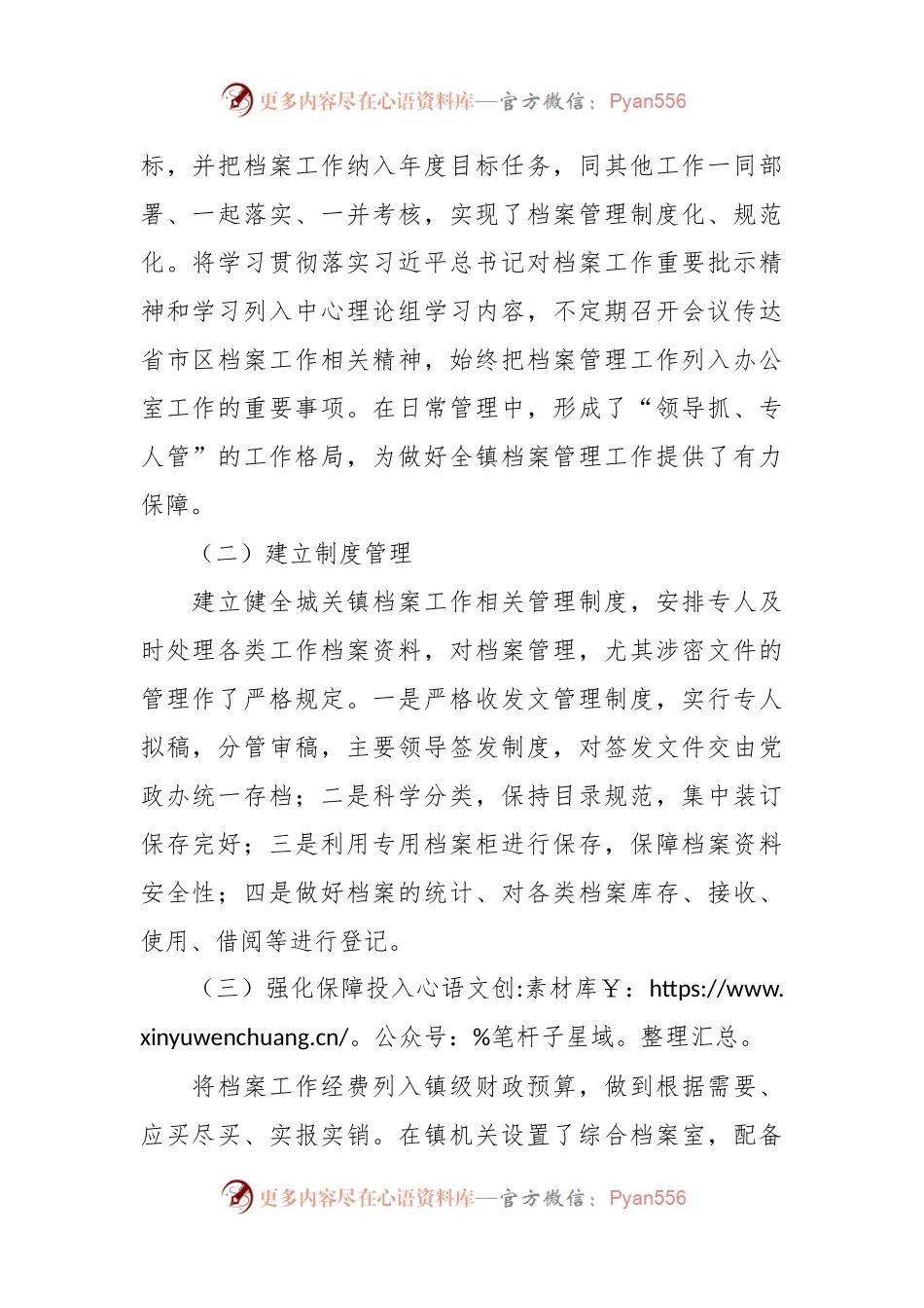 XX镇档案管理工作自查情况报告.docx_第2页