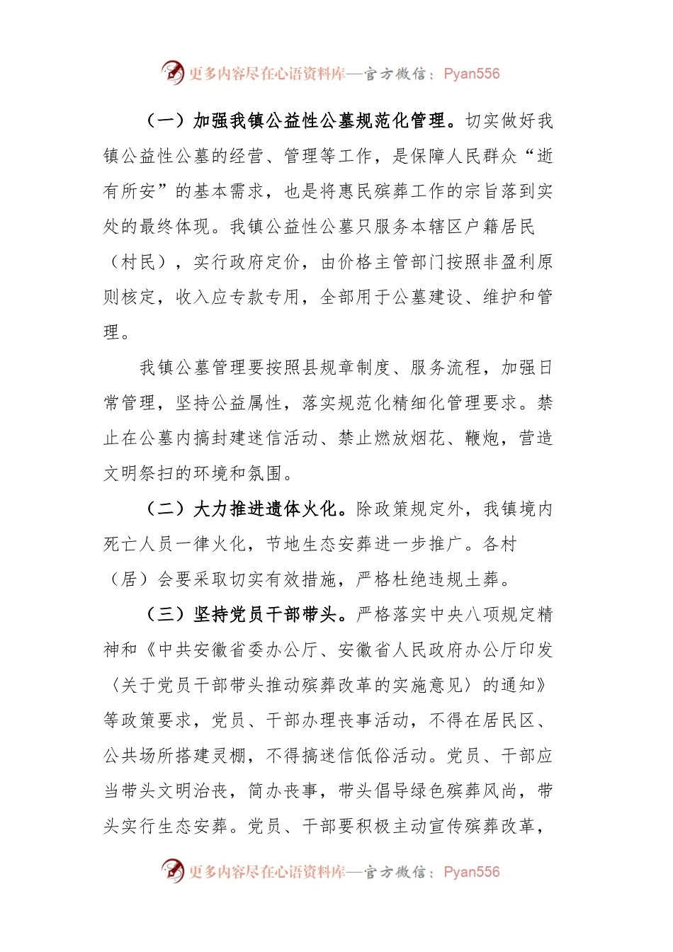 XX镇全面推进殡葬改革工作实施方案.docx_第2页