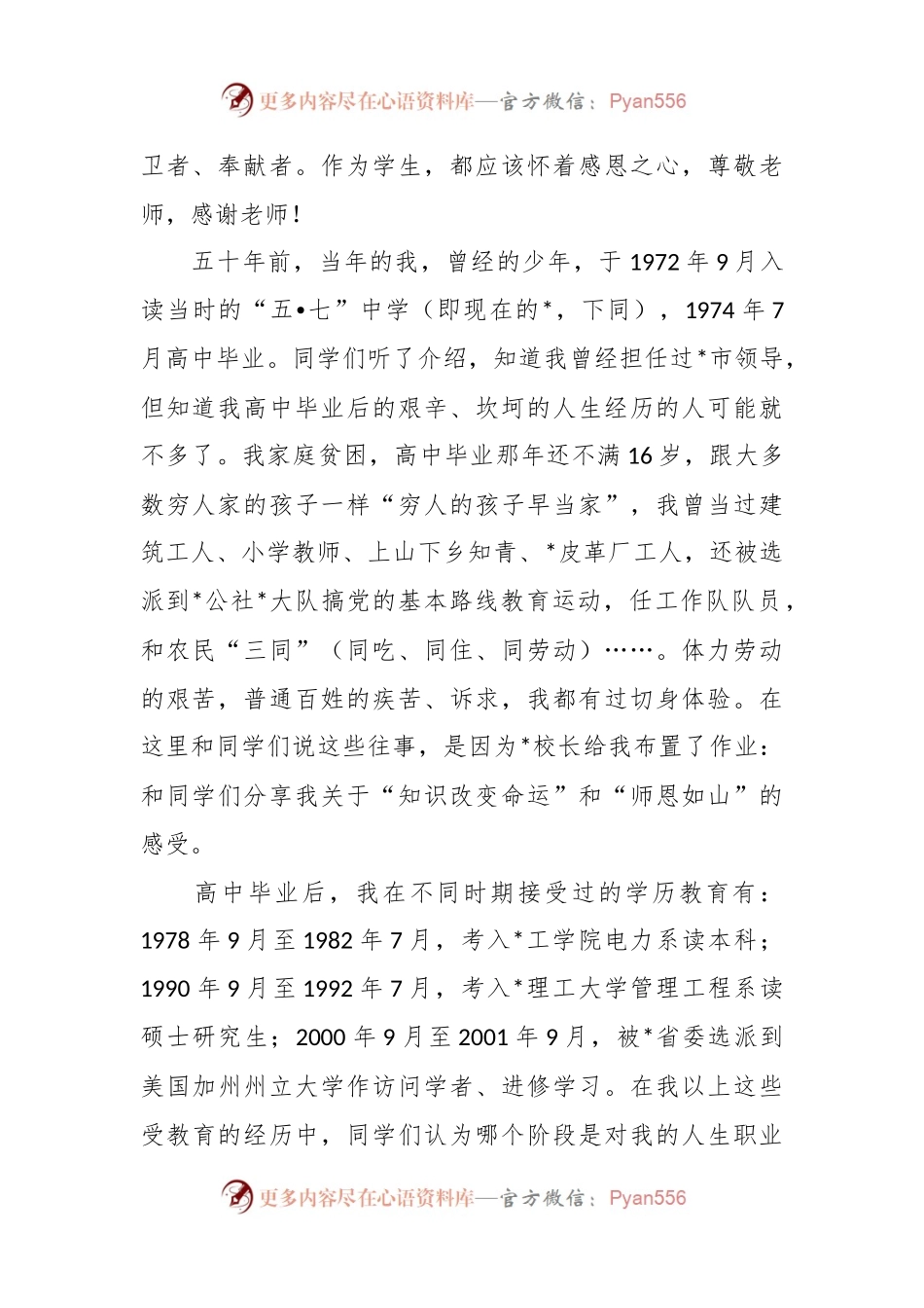 XX领导在参加母校庆祝教师节暨感恩教育启动仪式上的讲话.docx_第2页