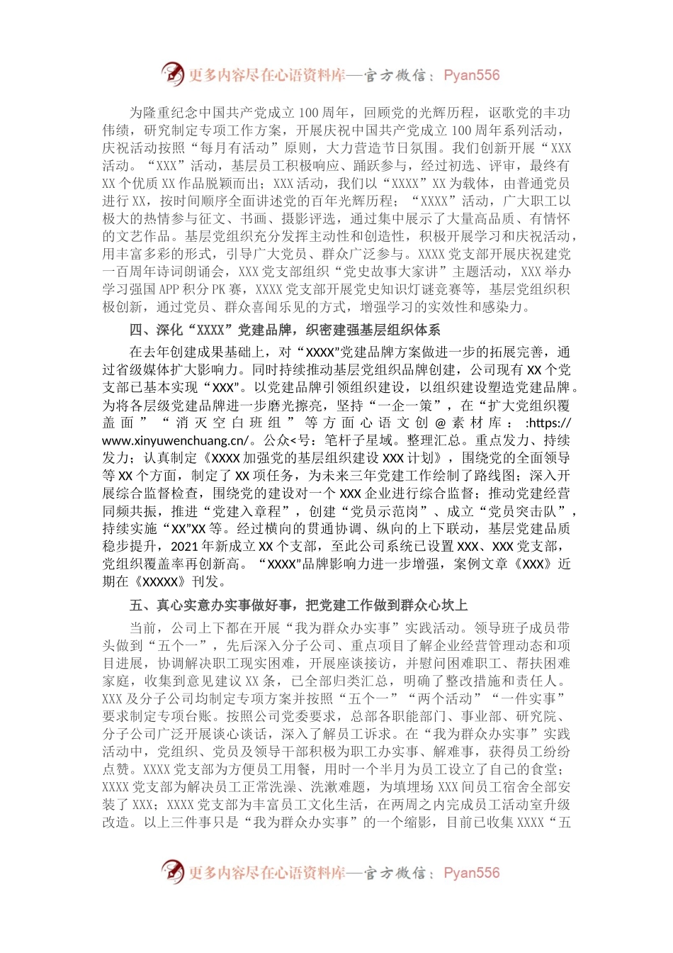 X集团2021年上半年党建工作总结及工作计划.docx_第1页
