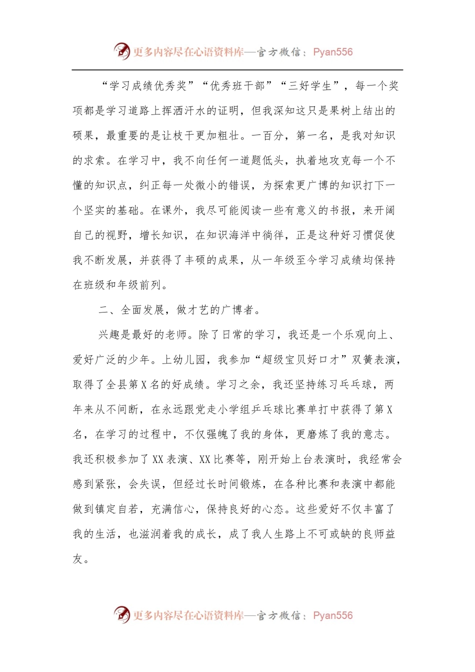 “新时代好少年”先进事迹材料[小学].docx_第2页