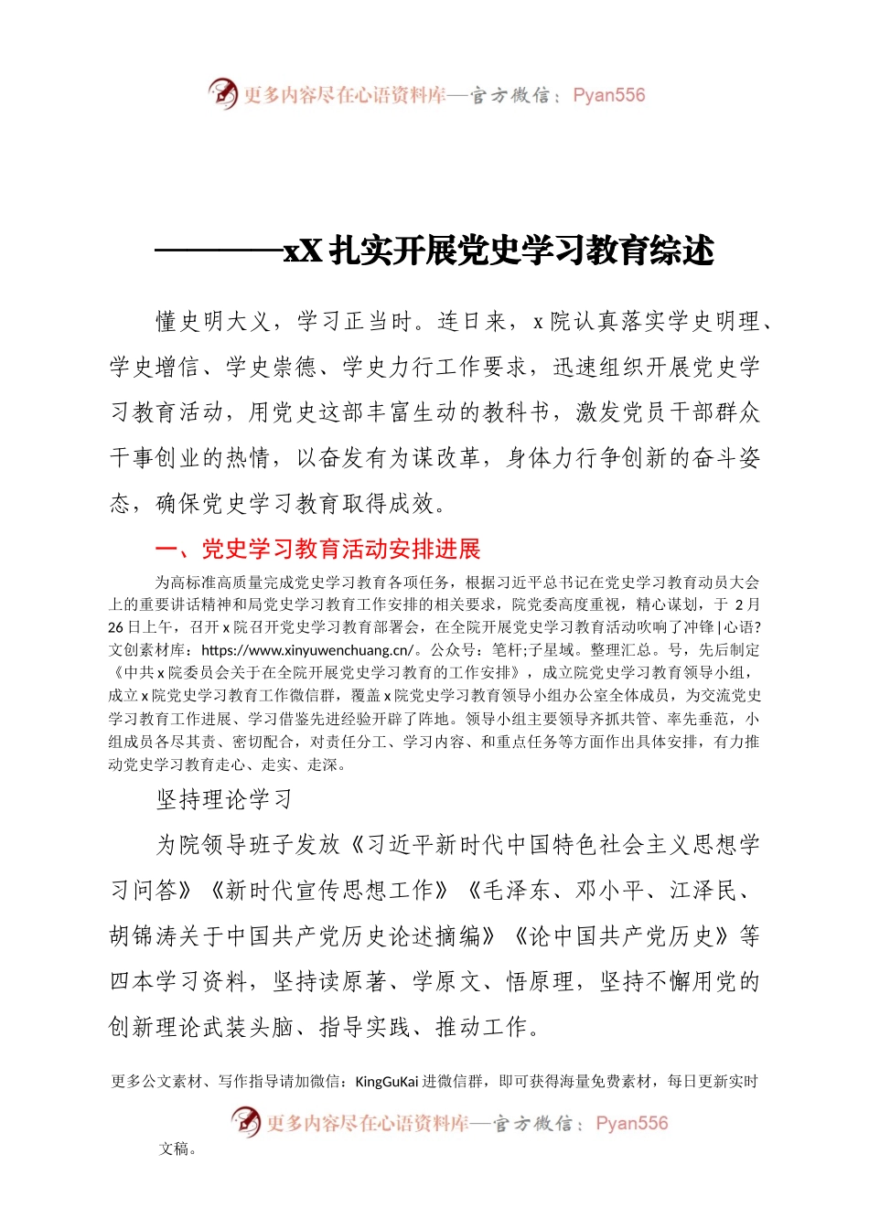 XX扎实开展党史学习教育综述.doc.docx_第1页