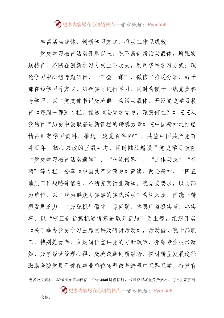XX扎实开展党史学习教育综述.doc.docx_第2页