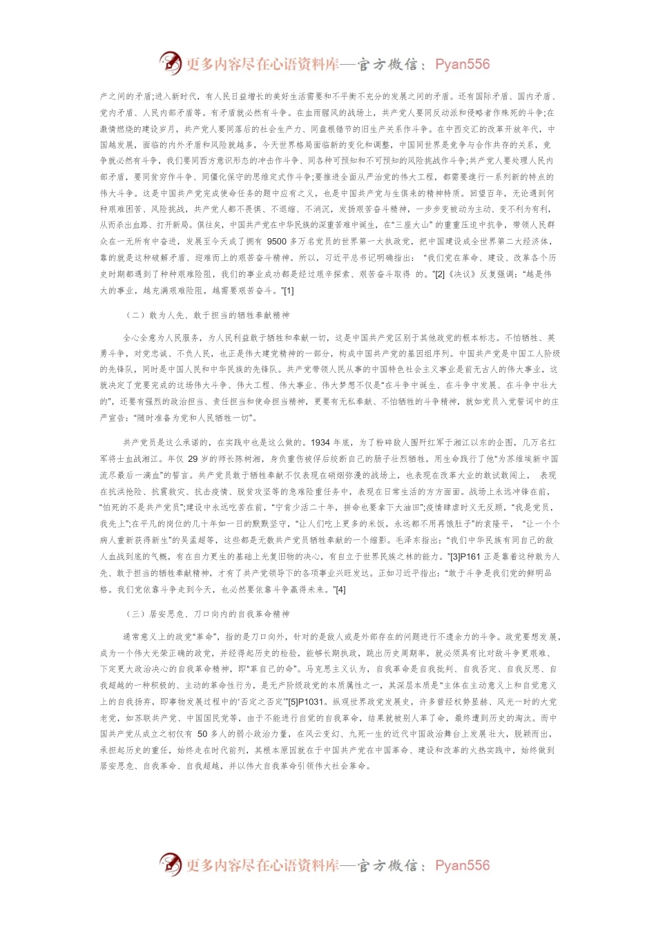 【党课讲稿】新时代坚持敢于斗争的科学内涵与实践路径.docx_第2页