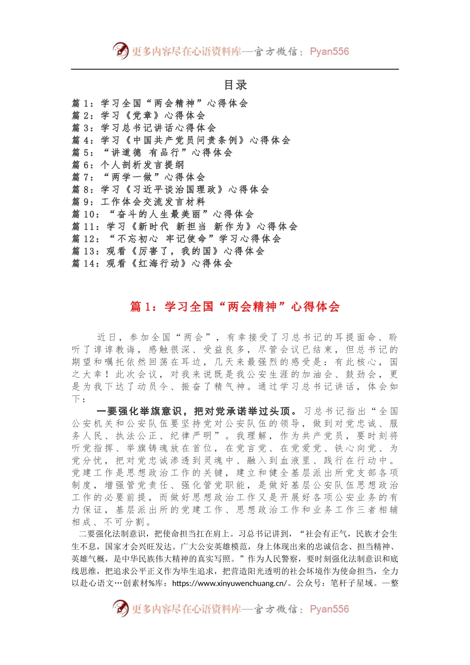 【心得体会】《党员心得体会汇编》，抓紧收藏！.docx_第1页
