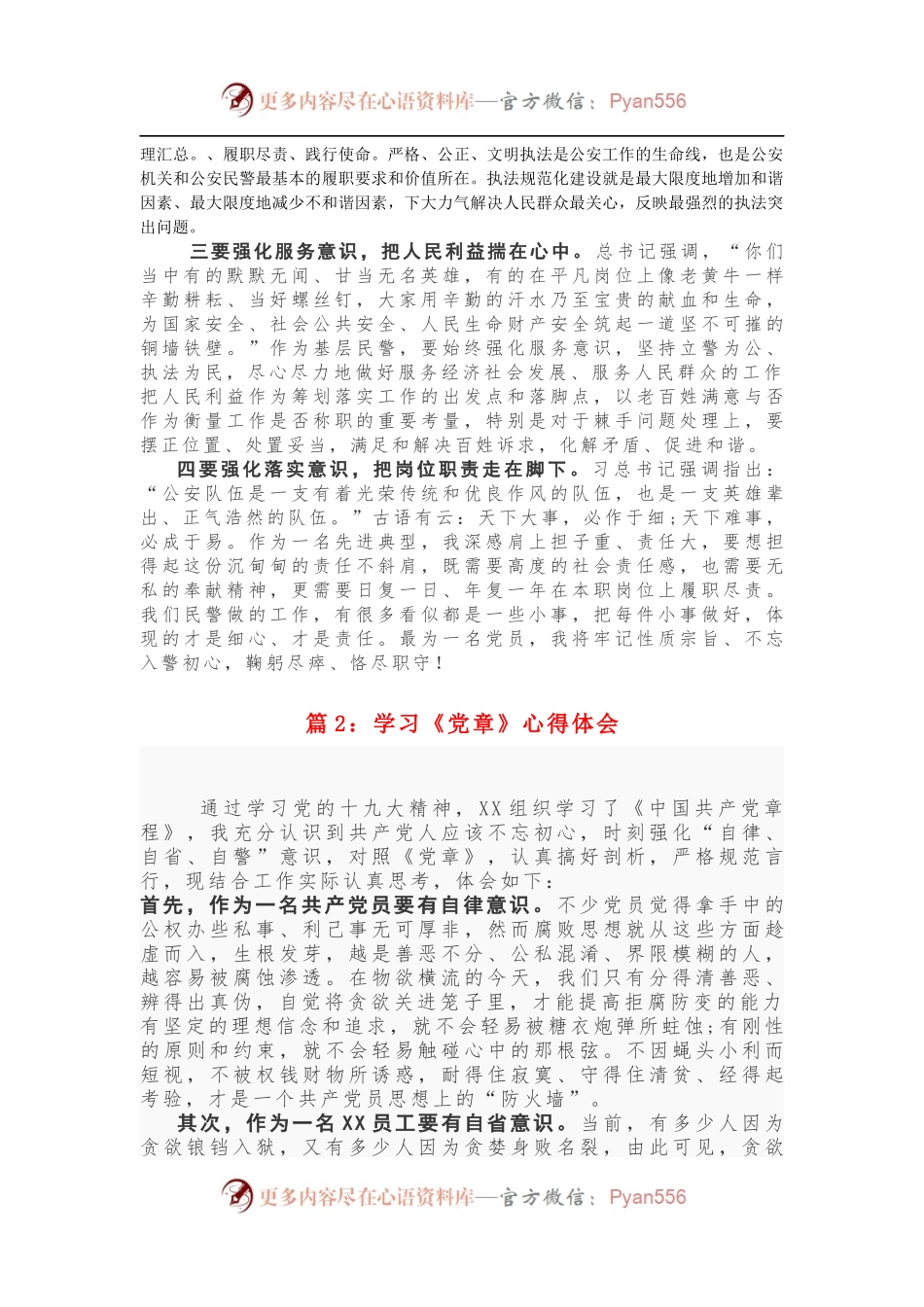 【心得体会】《党员心得体会汇编》，抓紧收藏！.docx_第2页