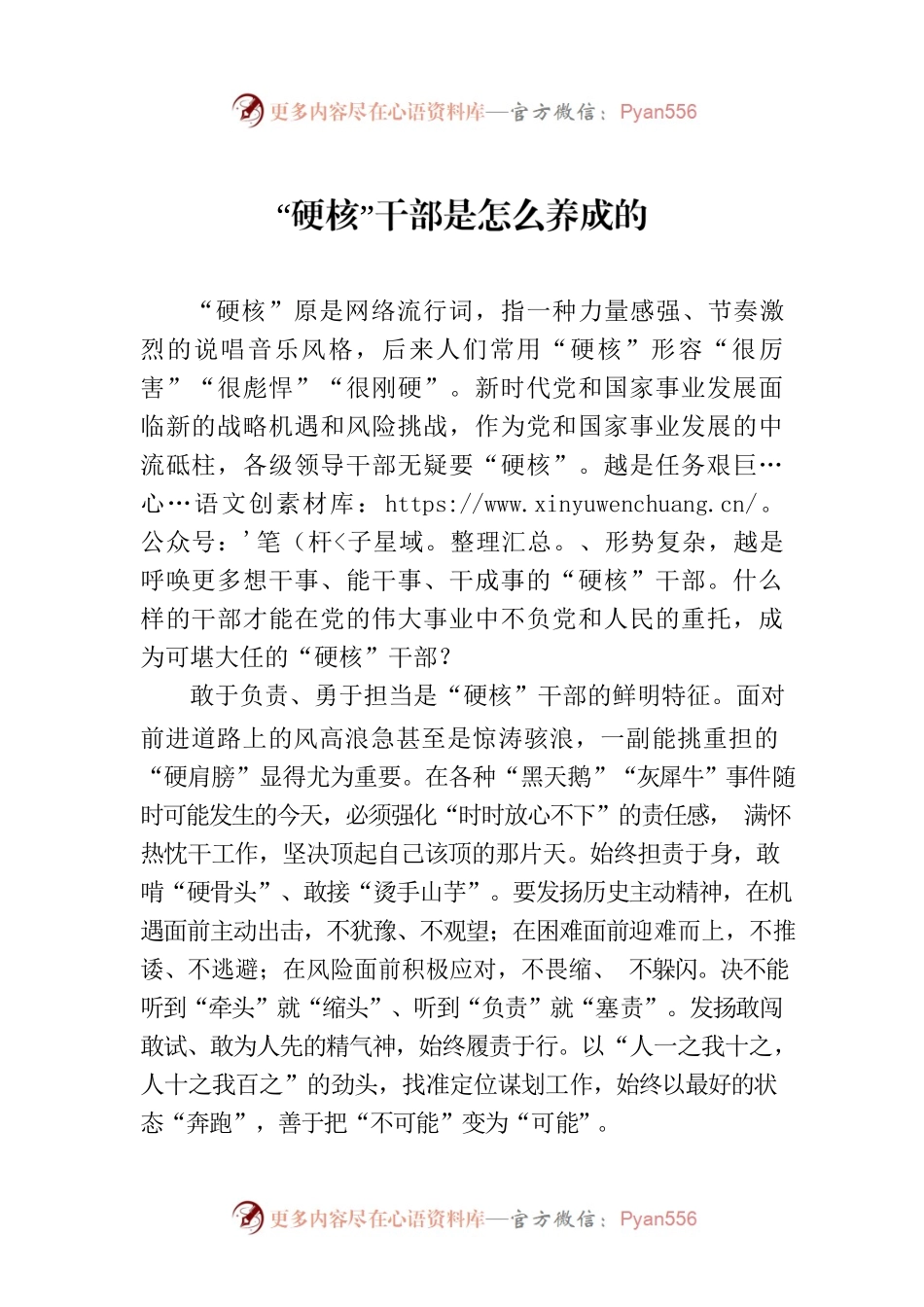 “硬核”干部是怎么养成的.docx_第1页