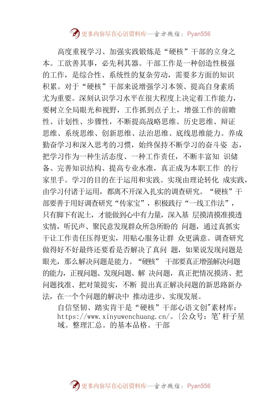 “硬核”干部是怎么养成的.docx_第2页