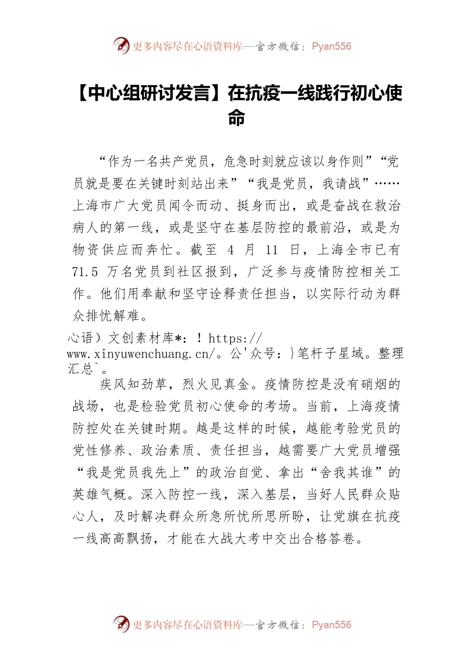 【中心组研讨发言】在抗疫一线践行初心使命.docx_第1页