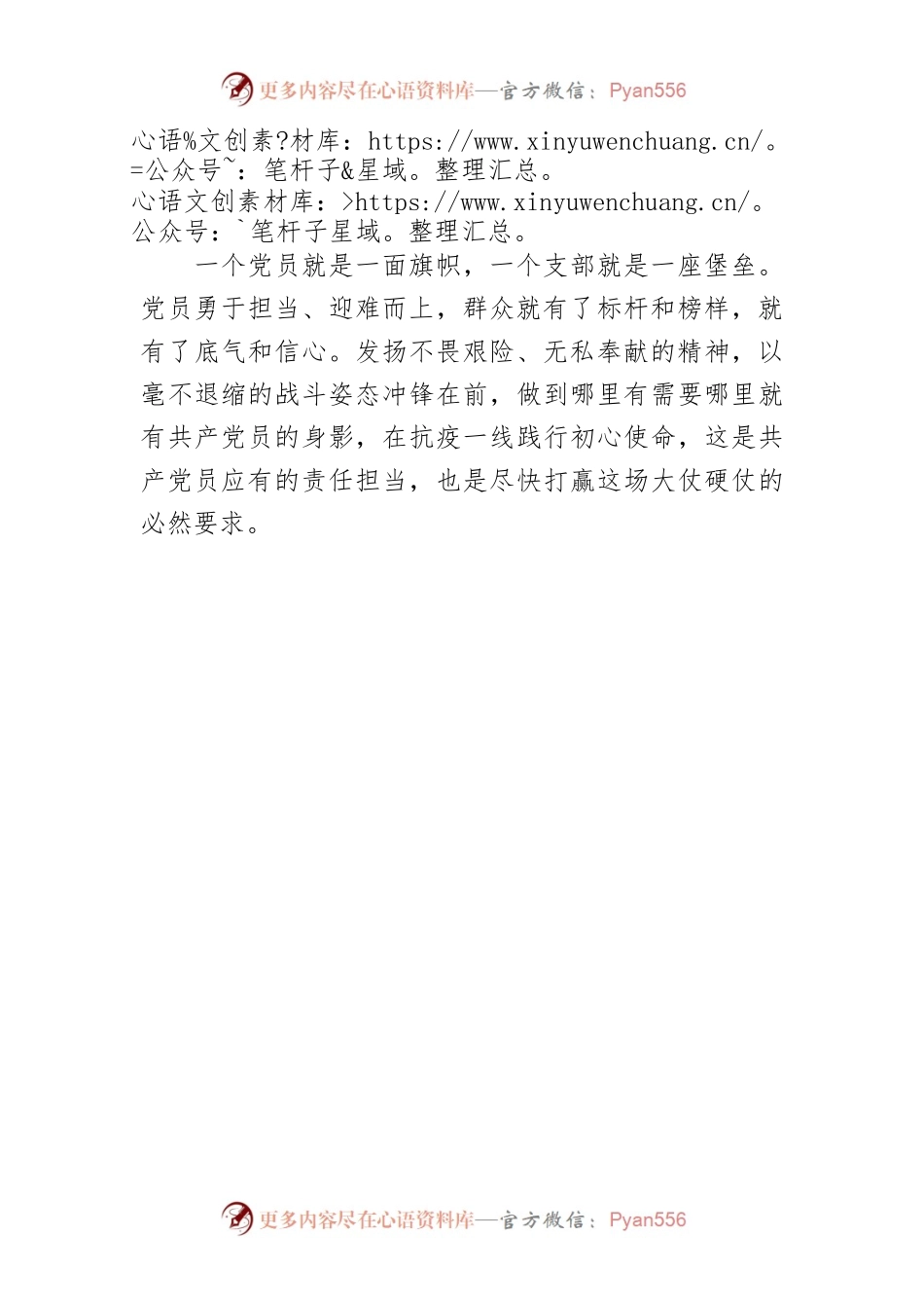 【中心组研讨发言】在抗疫一线践行初心使命.docx_第2页