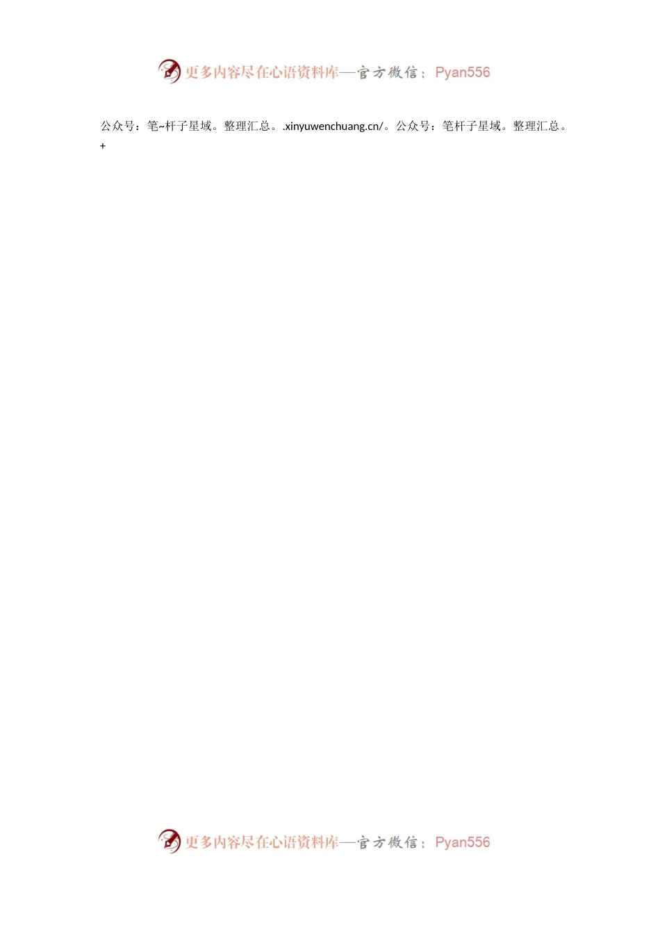 “两学一做”讲话稿：补好精神上的“钙”.docx_第2页