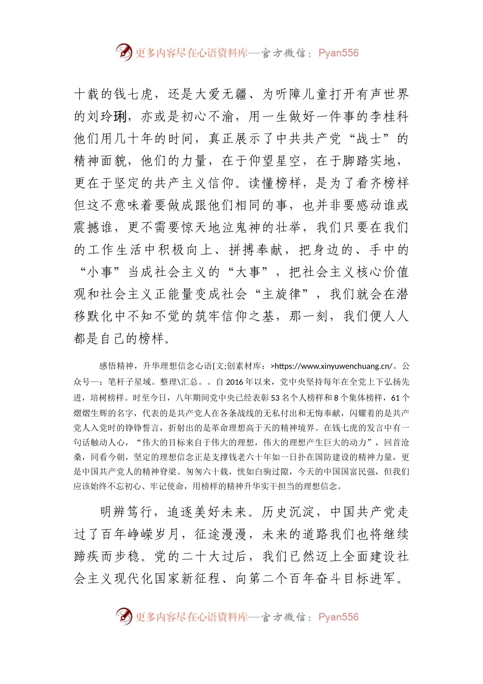 《榜样8》观后感心得体会6篇.docx_第2页