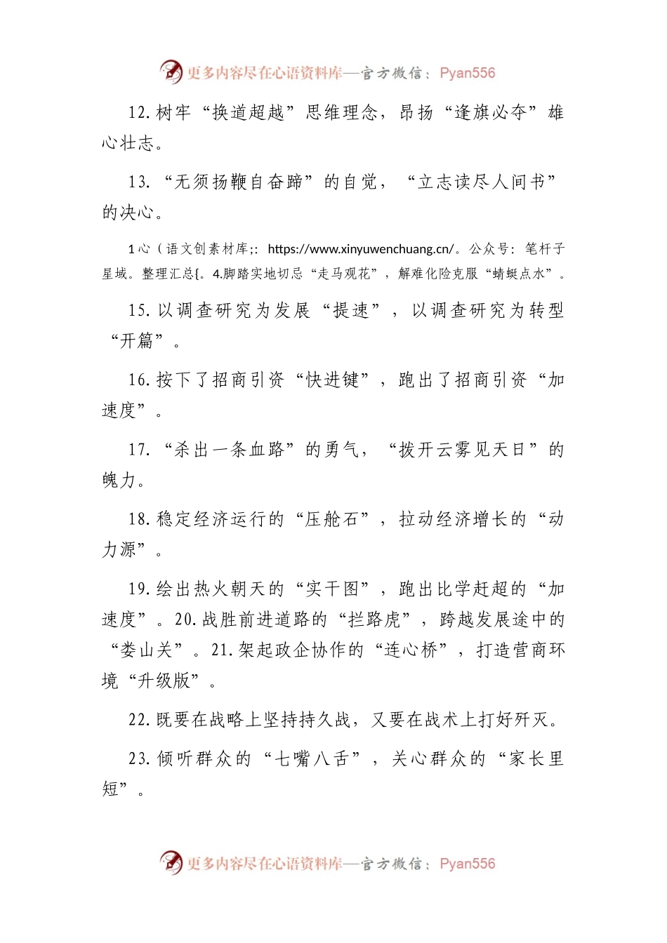 “试金石”“硬标尺”：精彩比喻类过渡句50例.docx_第2页
