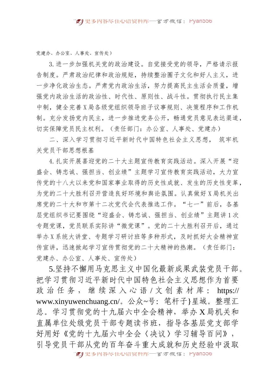 X局2022年全面从严治党工作要点.docx_第2页