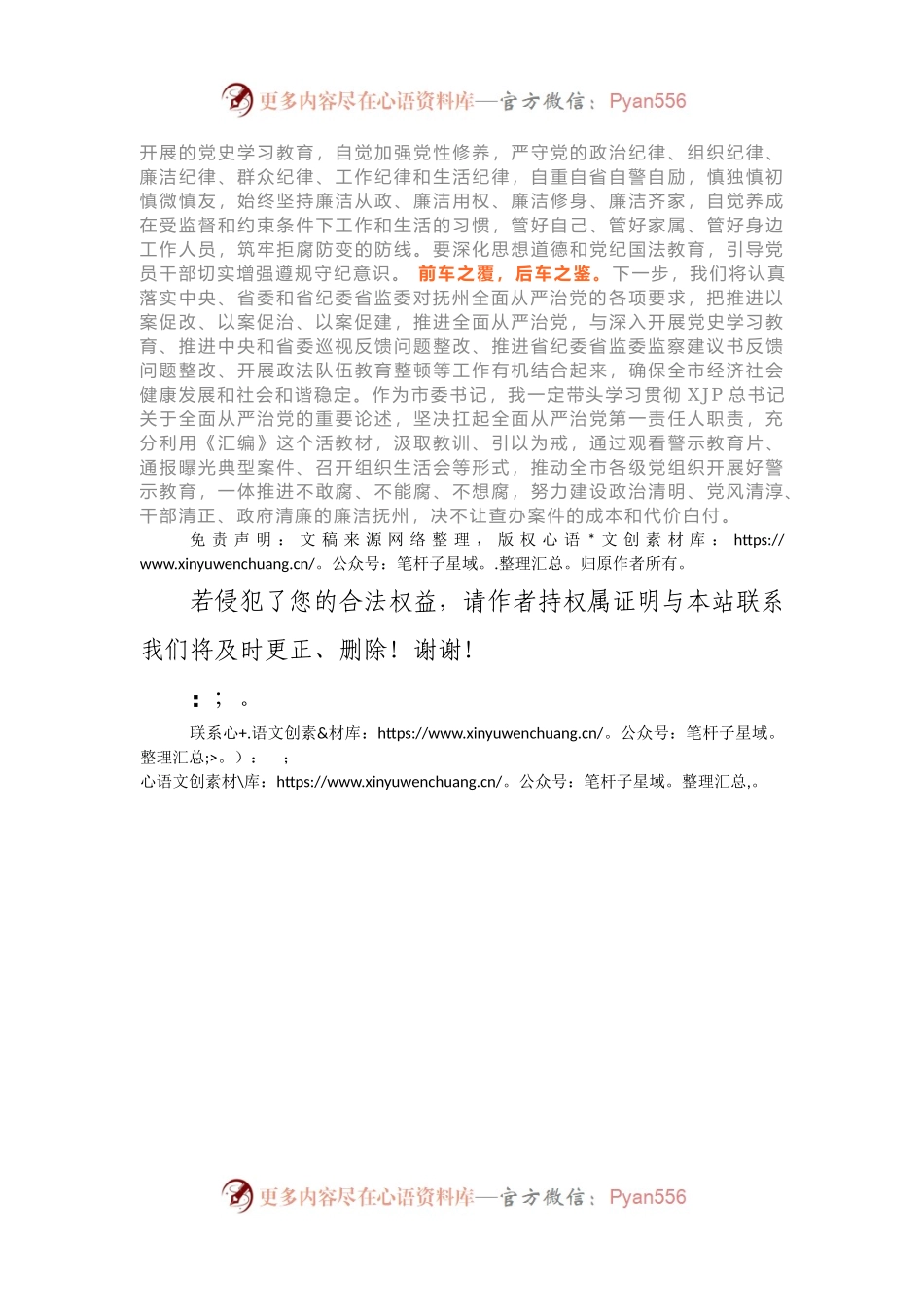 《领导干部严重违纪违法典型案件警示教育材料汇编（2020年）》学习心得.docx_第2页