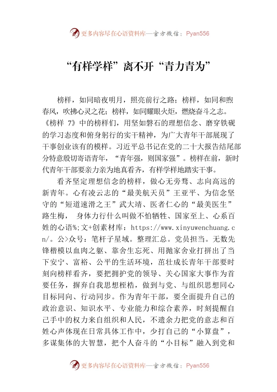 “有样学样”离不开“青力青为”.docx_第1页