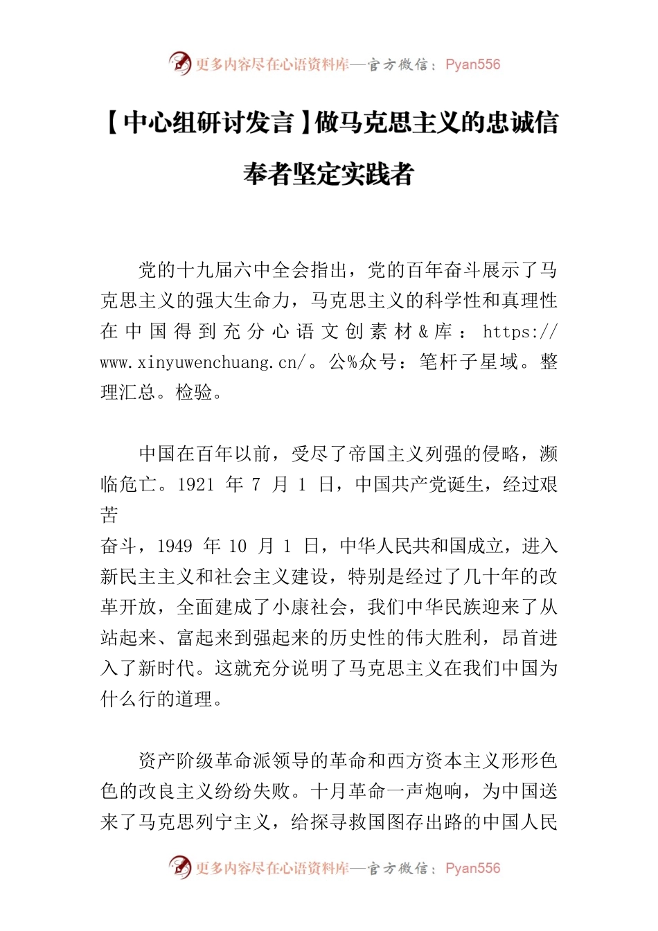 【中心组研讨发言】做马克思主义的忠诚信奉者坚定实践者.docx_第1页