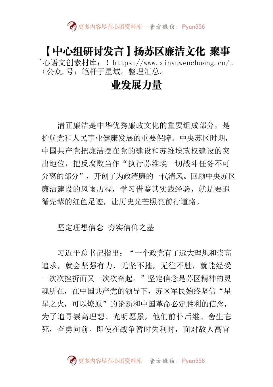 【中心组研讨发言】扬苏区廉洁文化 聚事业发展力量.docx_第1页