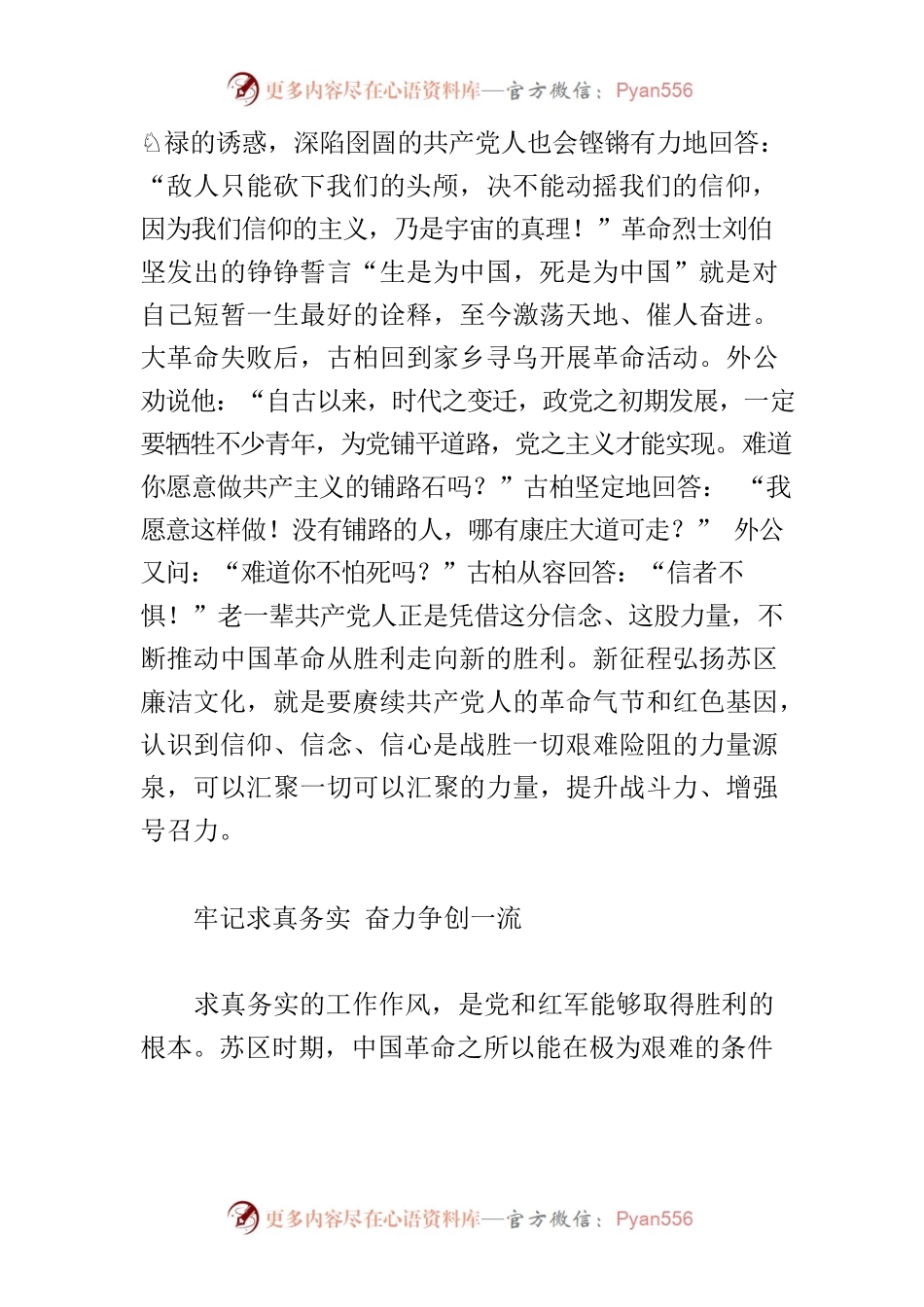 【中心组研讨发言】扬苏区廉洁文化 聚事业发展力量.docx_第2页