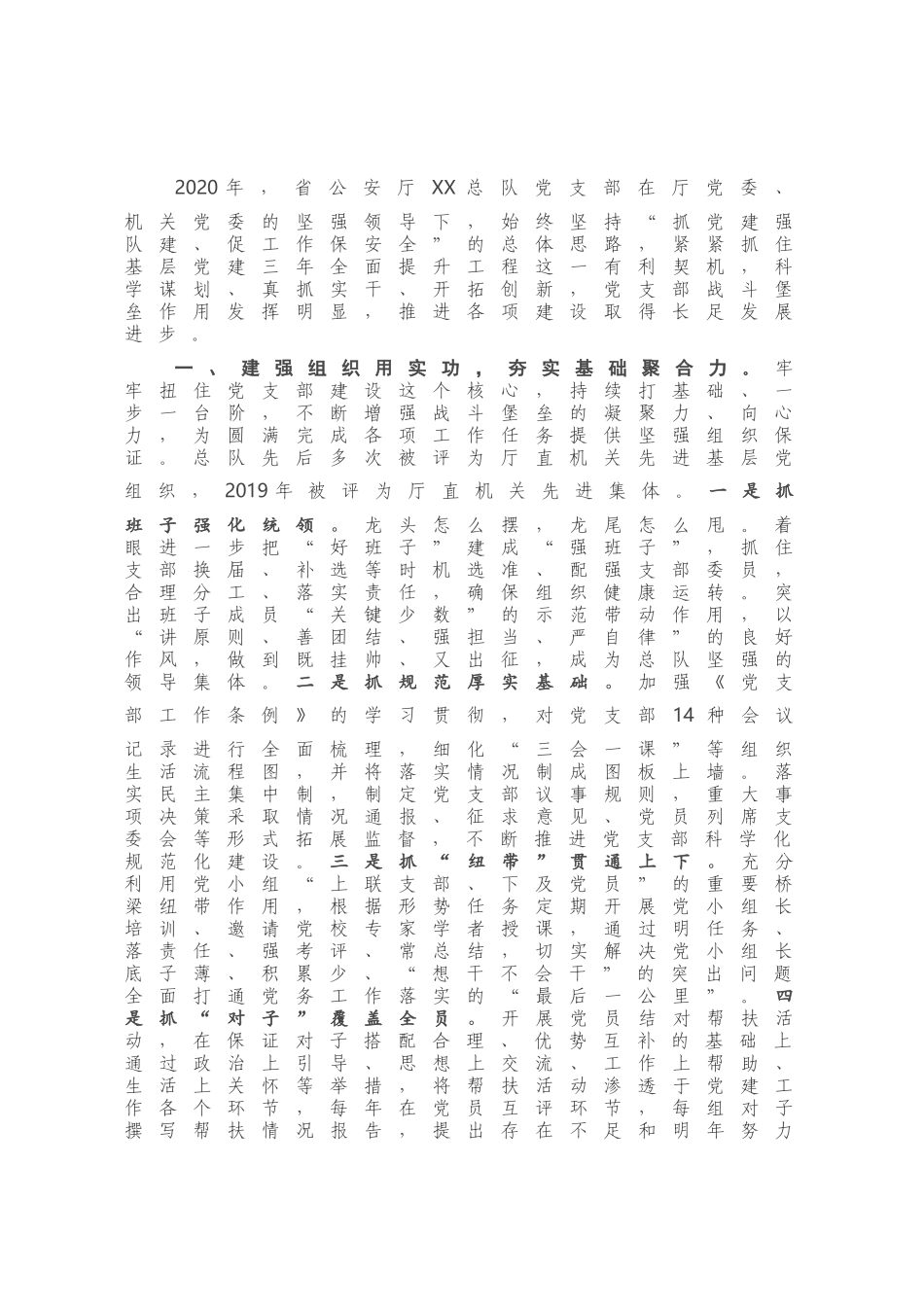 X公安厅党总支部2020年工作总结.docx_第1页