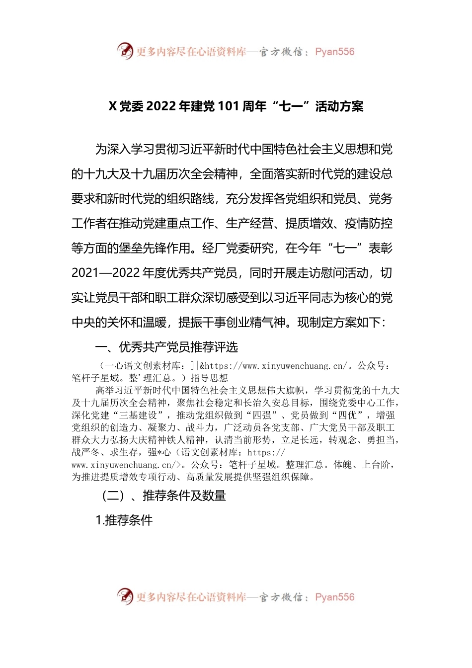 X党委2022年建党101周年七一活动方案.docx_第1页