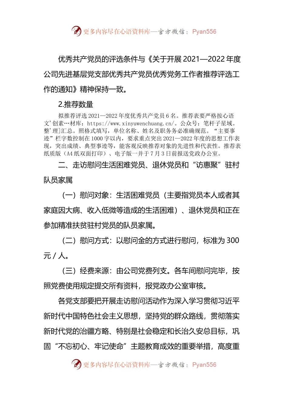 X党委2022年建党101周年七一活动方案.docx_第2页