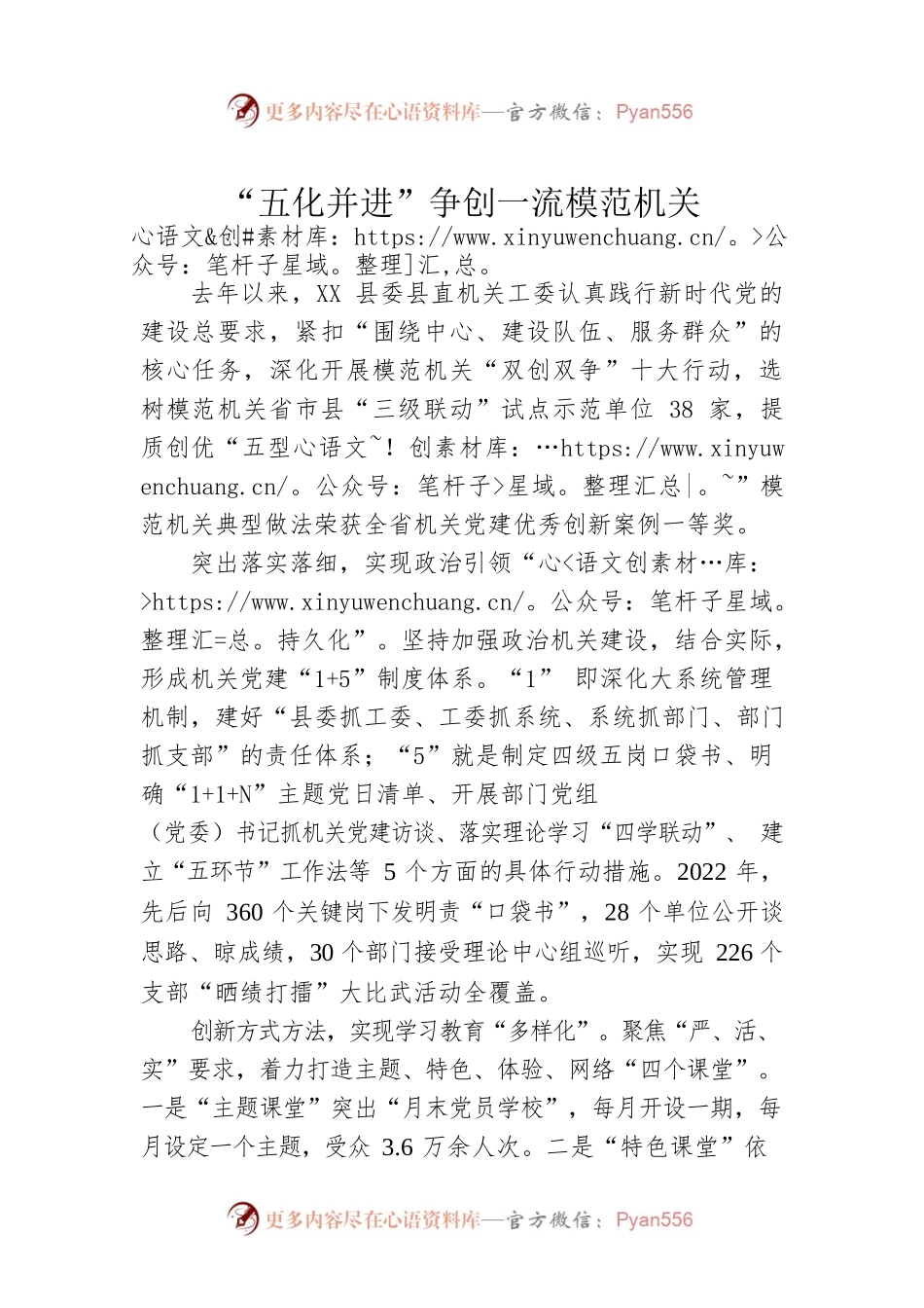 “五化并进”争创一流模范机关(20230427).docx_第1页