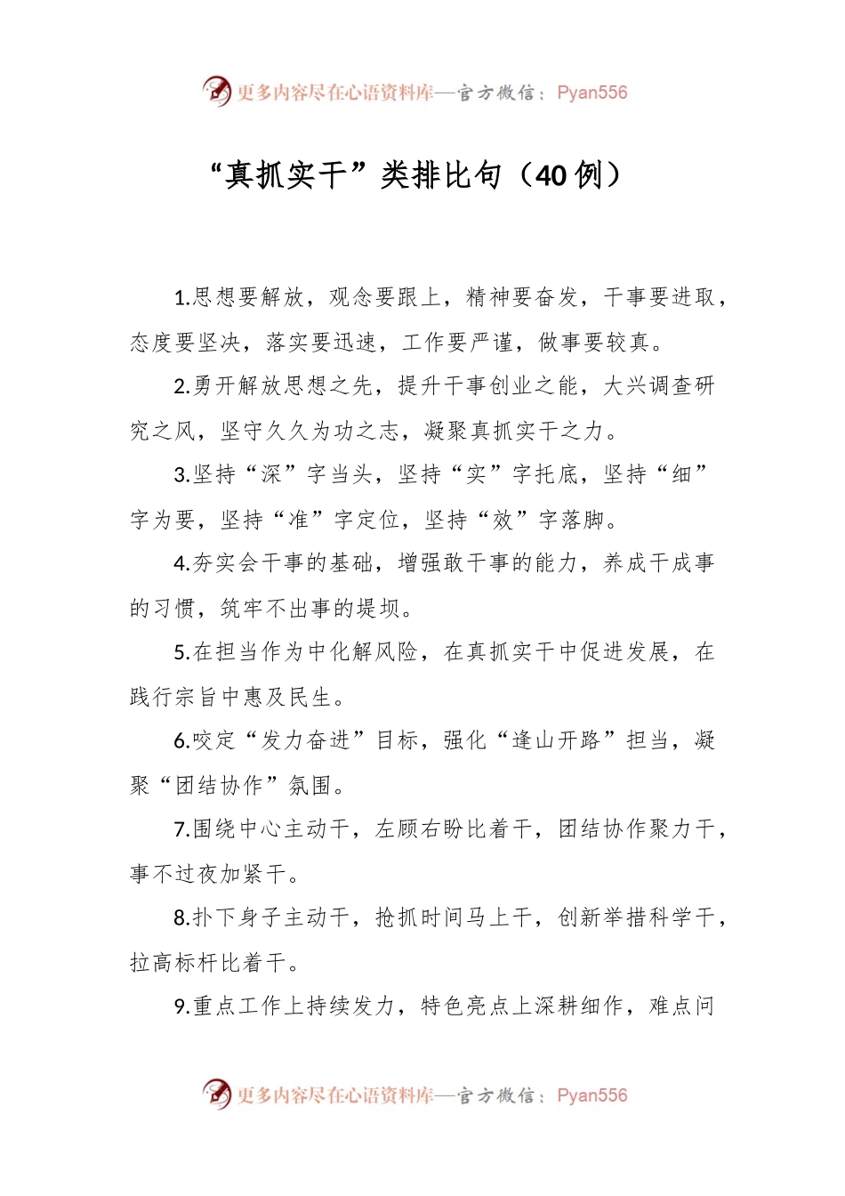 “真抓实干”类排比句（40例）.docx_第1页