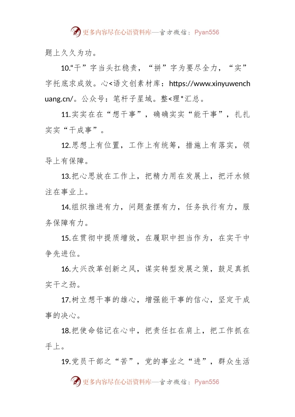 “真抓实干”类排比句（40例）.docx_第2页