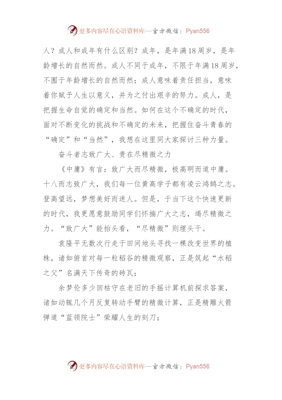 X中学2024届高三成人礼上的讲话稿.docx_第2页