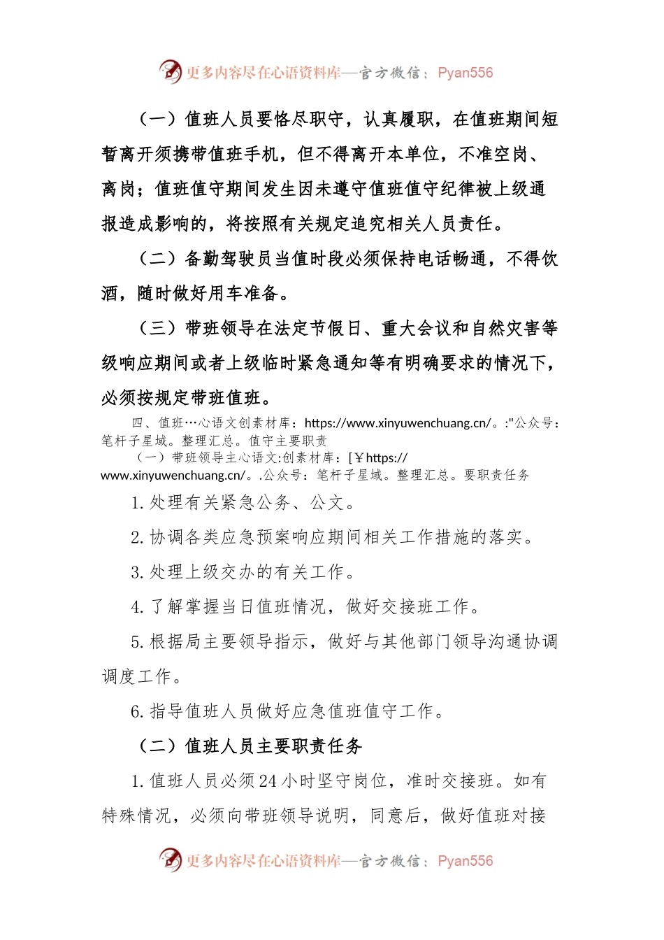 x市x区应急管理局值班值守工作制度.docx_第2页