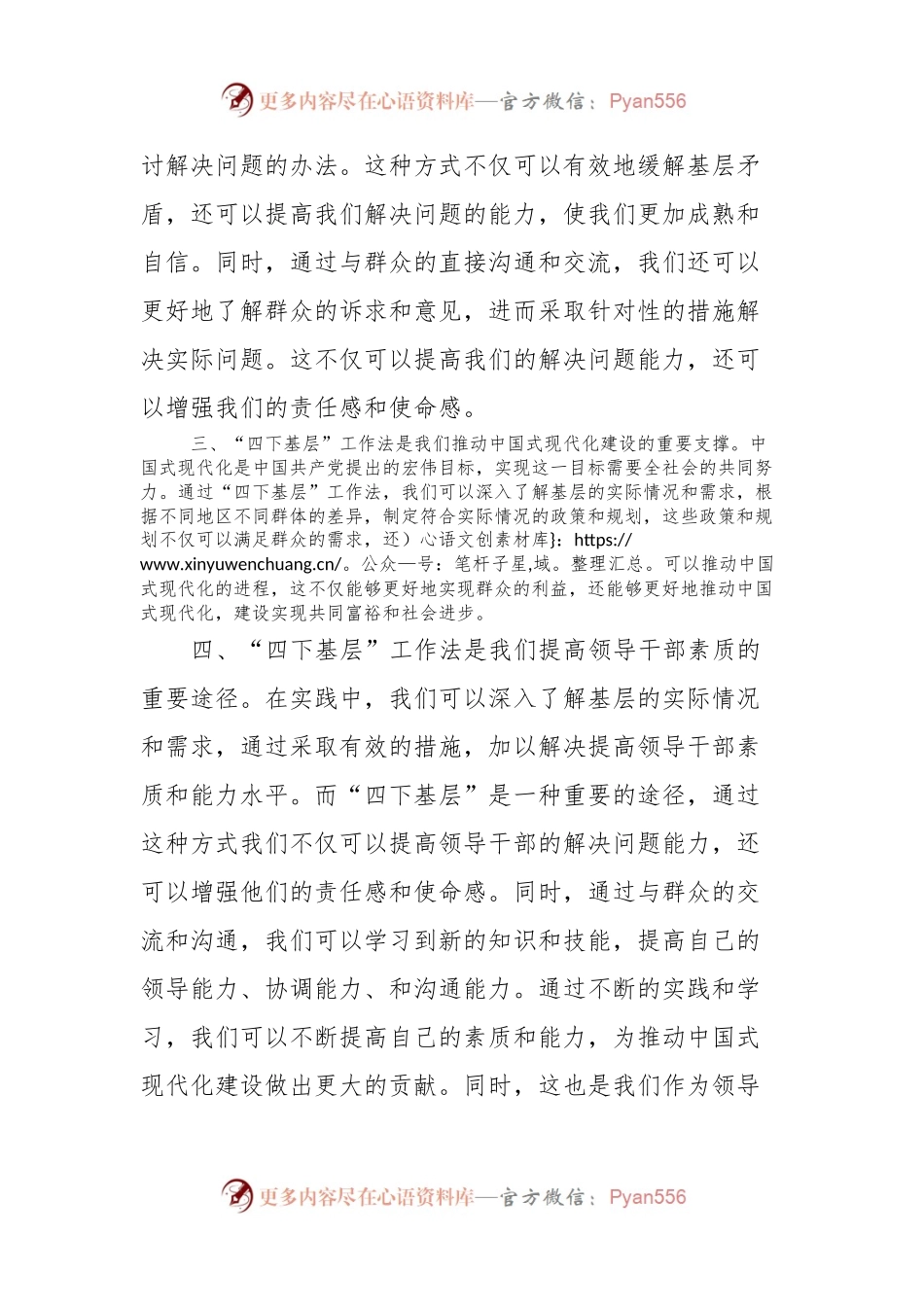 “四下基层”专题研讨发言材料.docx_第2页