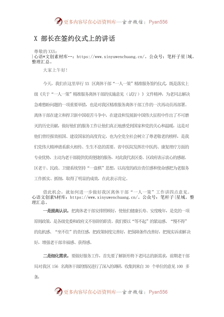 X部长在签约仪式上的讲话.docx_第1页