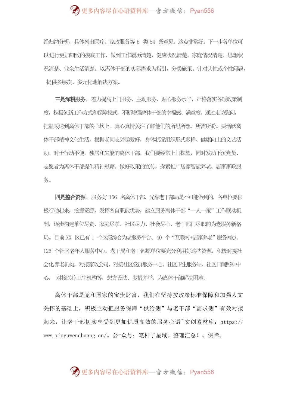 X部长在签约仪式上的讲话.docx_第2页