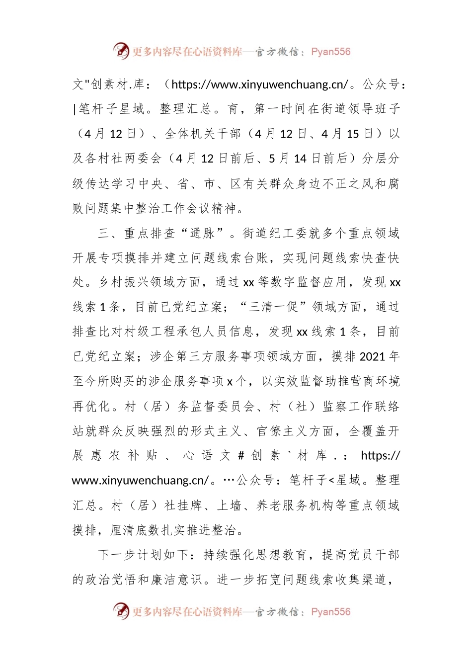xx街道关于群众身边不正之风和腐败问题集中整治工作情况汇报.docx_第2页